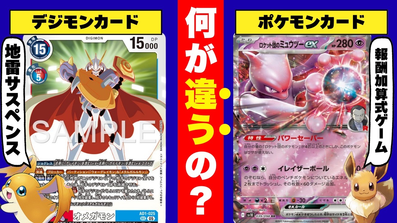 【アリシオンへの準備🔰】デジカ４つのエッセンスを解説！ポケカと比べて、デジカは何が面白いのか？【デジモンカード】