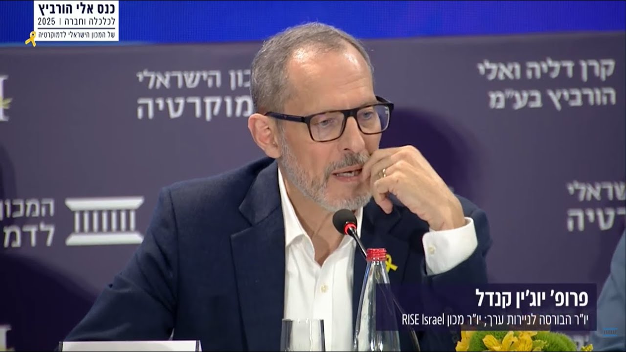 פרופ' יוג'ין קנדל | ההיי-טק הישראלי - לאן? | כנס הורביץ 2025