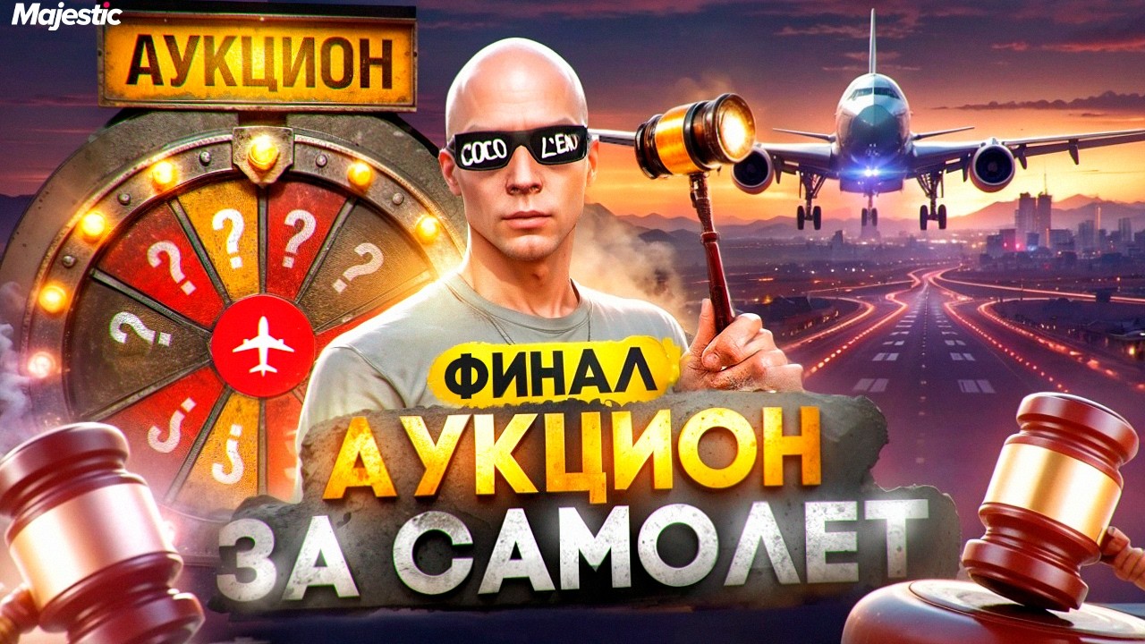 ФИНАЛ АУКЦИОНА за САМОЛЕТ - КУПИЛ НОВЫЙ БИЗНЕС на MAJESTIC RP / GTA 5 RP