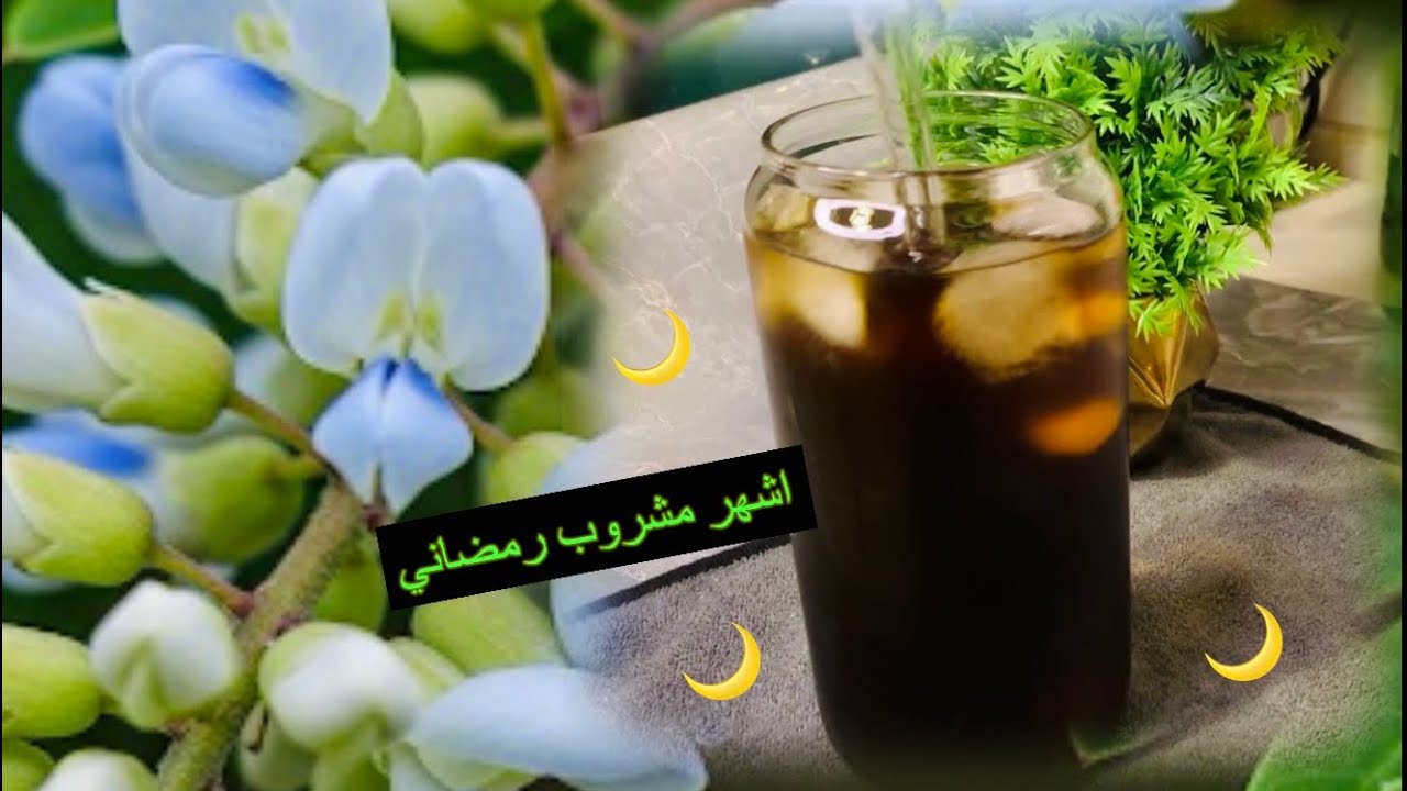 مشروب رمضاني مميز منعش ويروي العطش