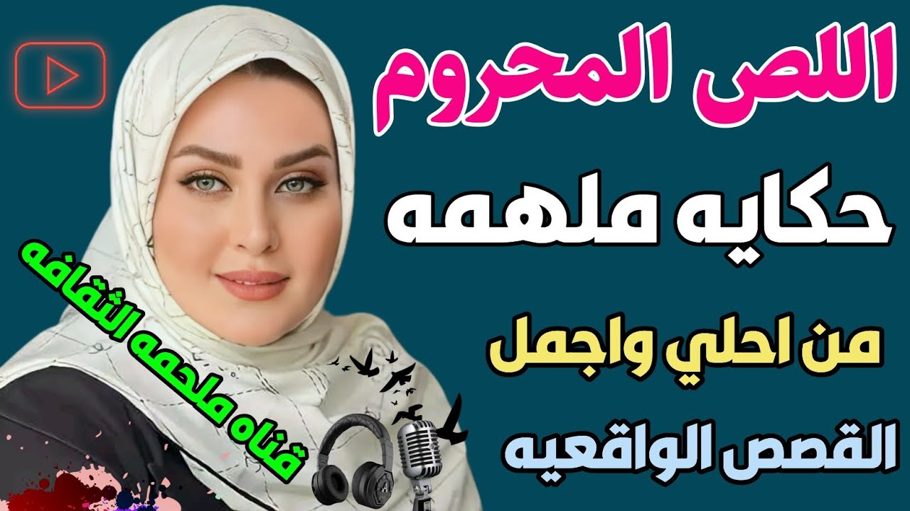 شخص غريب دخل منزلي  قصه توبه وندم وحب واقعيه ملهمه