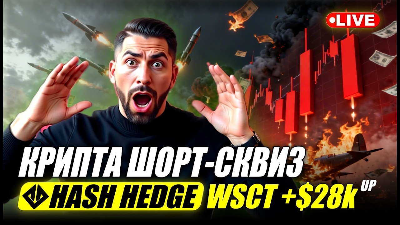 Рост крипто рынка - ловушка? | Торгую на проп счетах Hash Hedge