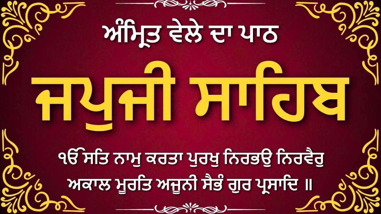 Japji Sahib Path | Morning Prayer | Peaceful Gurbani