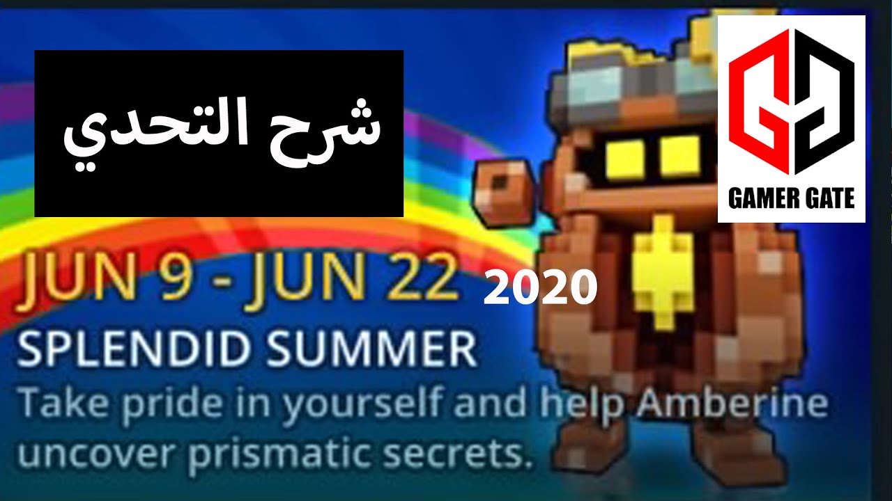 Trove | تروف شرح تحدي Splendid Summer 2020