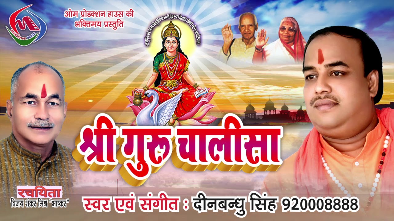 पंo श्री राम शर्मा आचार्य जी की वंदना|| गायत्री परिवार || श्री गुरू चालीसा|| DEEN BANDHU SINGH