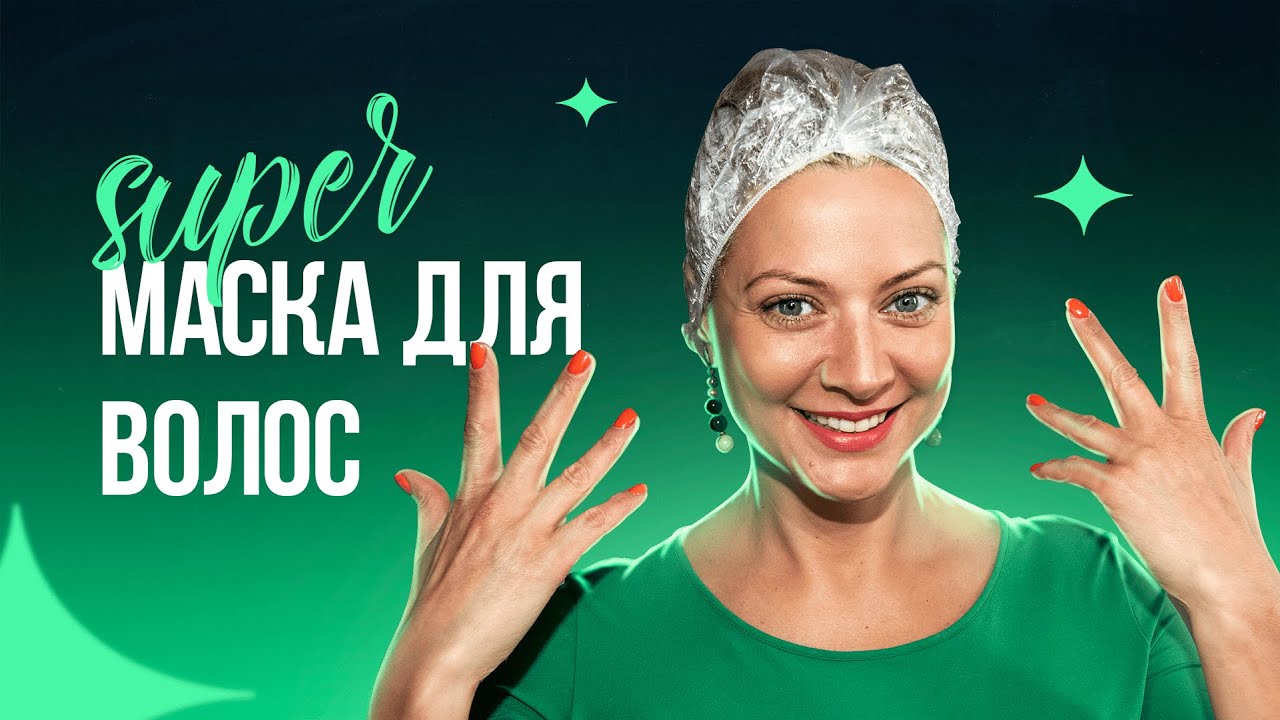 💃 Делюсь секретом красоты! Мой уход за волосами. Самая лучшая маска для волос | Татьяны Литвиновой