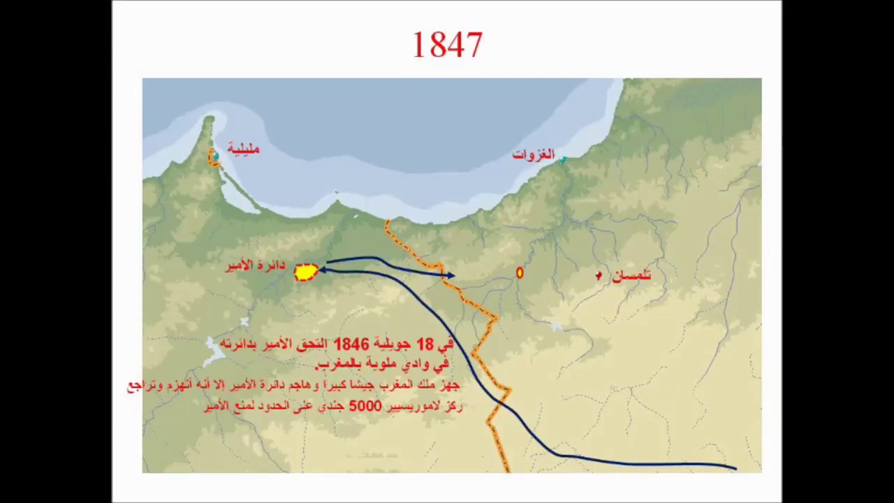 مقاومة الأمير عبد القادر 1831- 1847