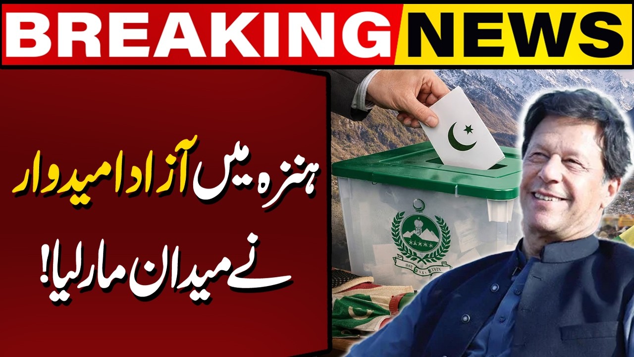 Gilgit-Baltistan Elections: Independent Candidate Leads in Hunza | Breaking News | Capital TV