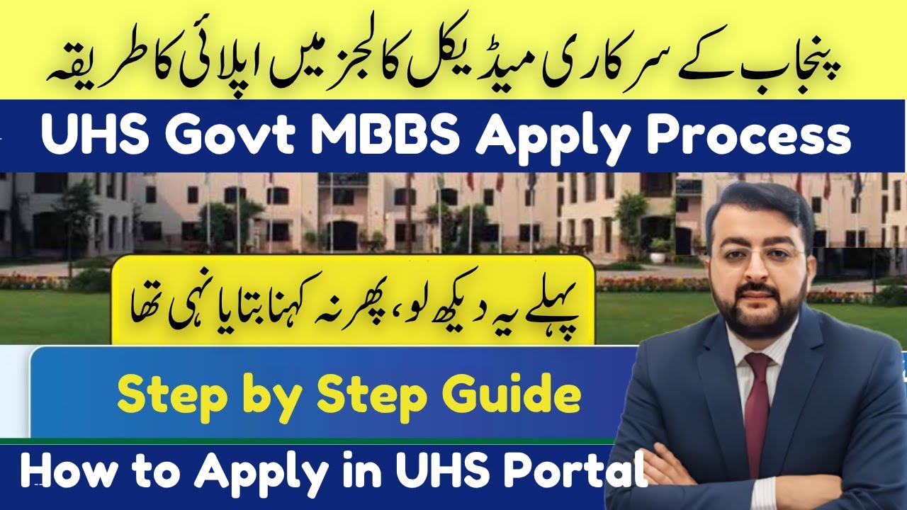 UHS Govt MBBS Apply Process | Step by Step Apply Process