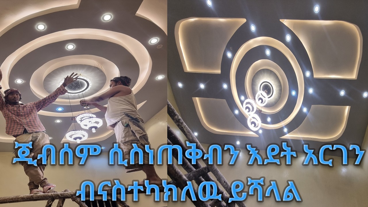 ጂብሰም ሰርተን ቢሰነጠቅብን እደት አዲርገን እንሰተካክል ሙሉ ማብራራ