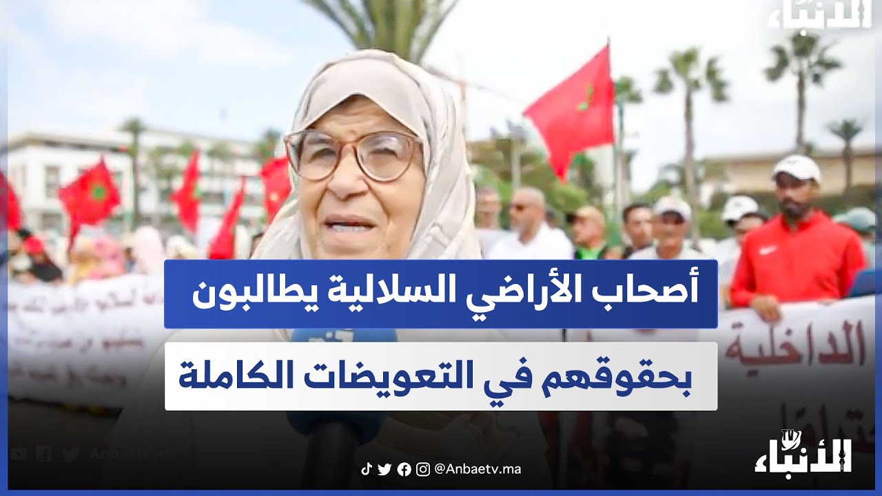 أصحاب الأراضي السلالية يطالبون بحقوقهم في التعويضات الكاملة