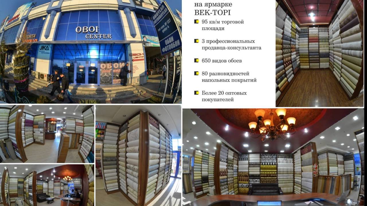 Обои в Ташкенте