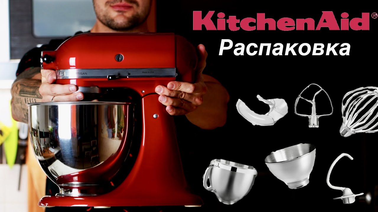 Ты точно ЗАХОЧЕШЬ этот планетарный миксер! KitchenAid распаковка, первое впечатление.