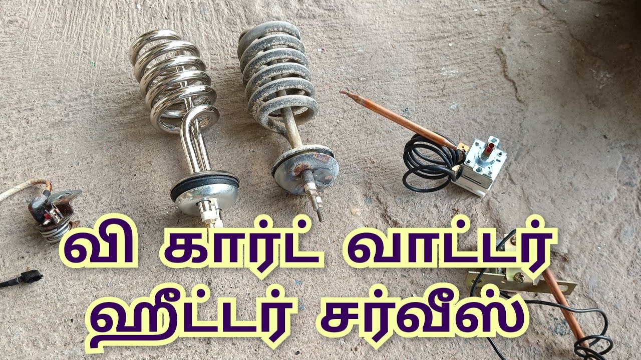 வி கார்ட் வாட்டர் ஹீட்டர் சர்வீஸ்  மல்லி ஸ்பேர்ஸ் திருப்பூர் 9245114999