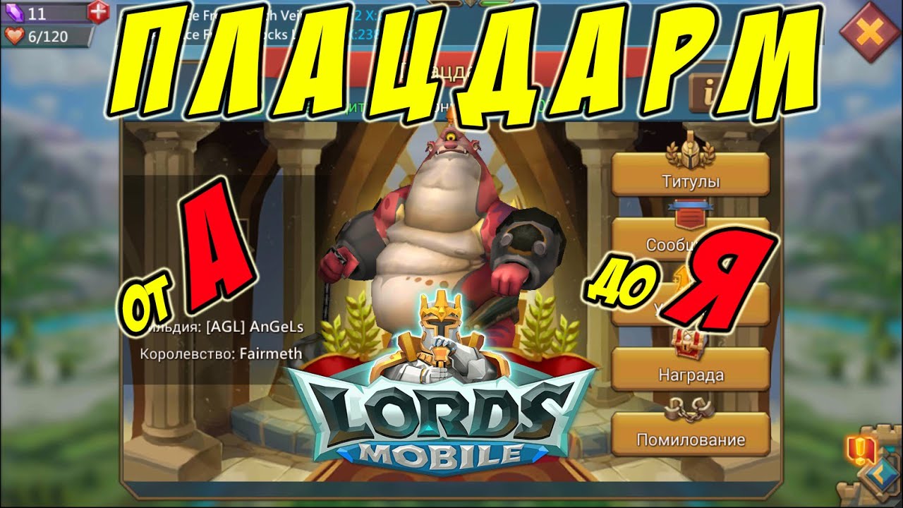 Обзор Плацдарма - Lords Mobile |Россия| #68