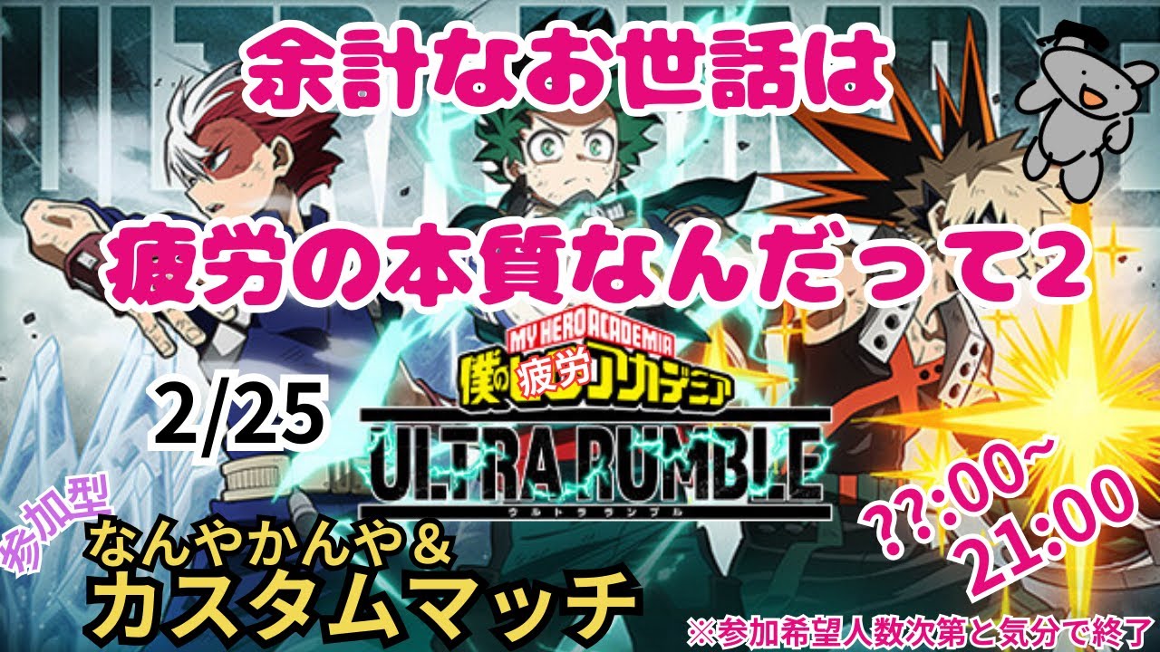 【ヒロアカUR】直ったかもしれない【参加型】