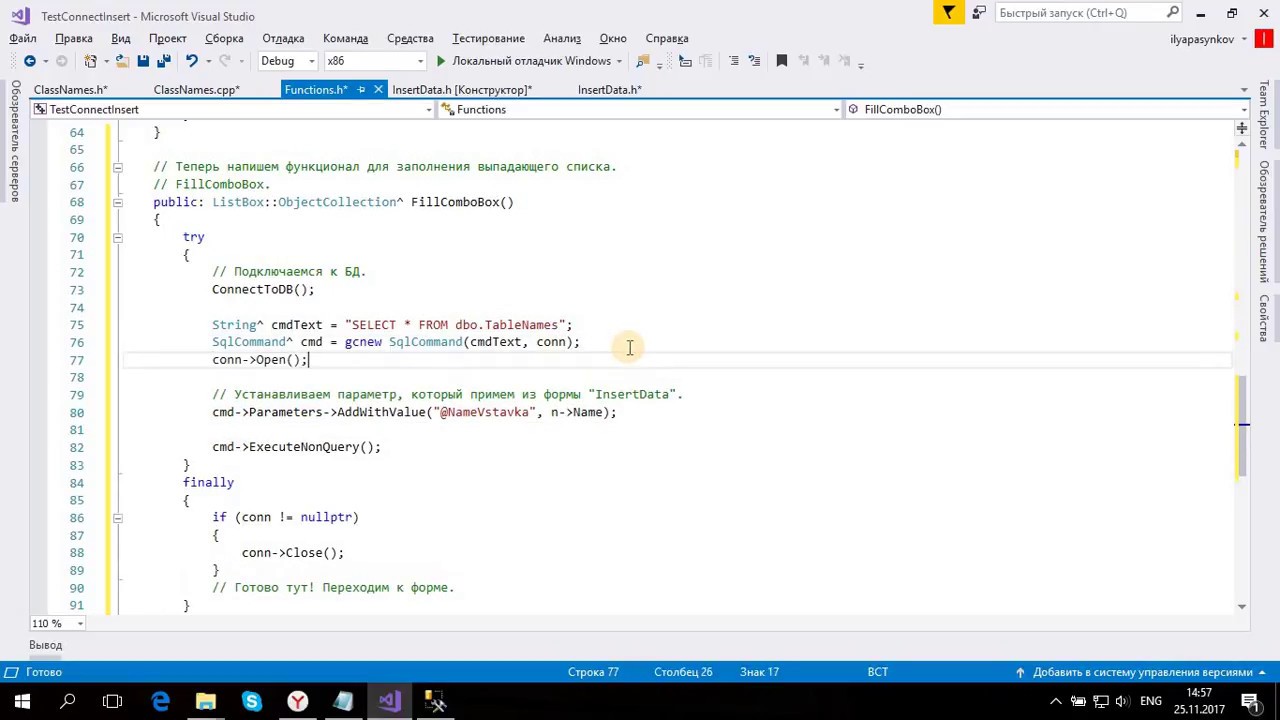 C++ MS SQL Server - Select (2 Часть)