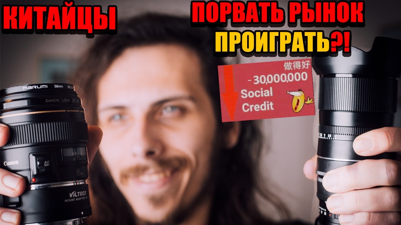 Как китайская оптика рвала рвет и будет рвать рынок?!