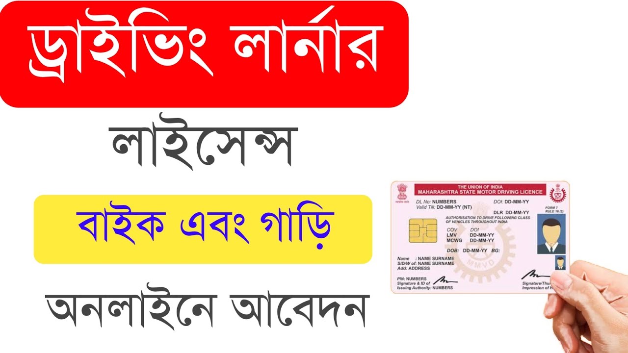 Driving Learner Licence Online Apply 2026 | learner driving licence online apply