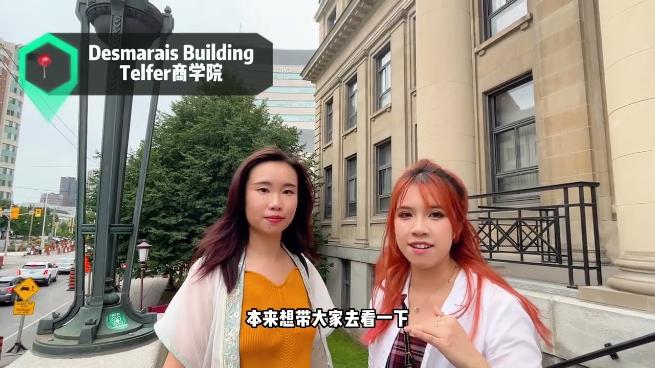 新生必看！学姐带酡妹逛渥太华大学（上）
