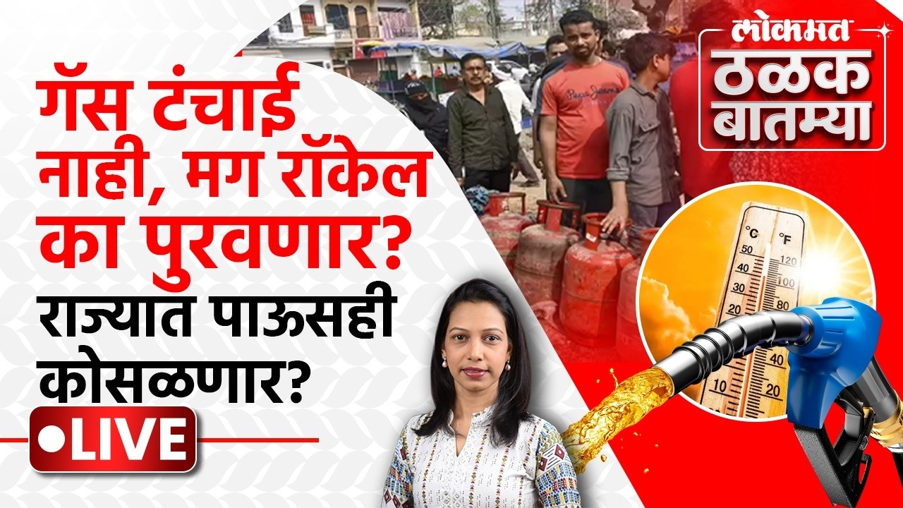#Thalak_Batmya LIVE: राज्यांना ४० हजार किलोलिटर अतिरिक्त केरोसिन पुरवणार | AC1