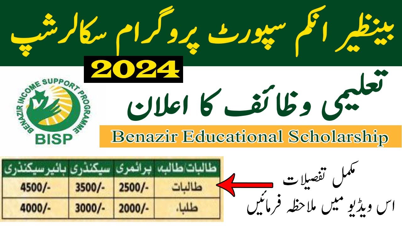 Benazir Educational Scholarships Program 2024 | Benazir Taleemi Wazaif 2024 | BISP Scholarships 2024