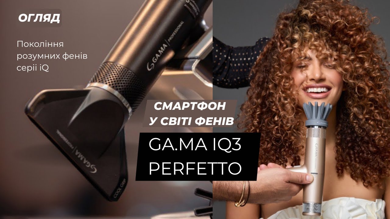 Новий фен GA.MA модель iQ3 Perfetto#gama#iq