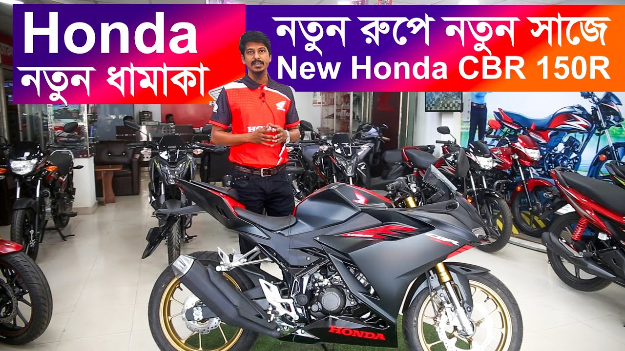 New Honda CBR 150R Price In Bangladesh  2026 Most Popular Honda Bike Price in Bangladesh-2026