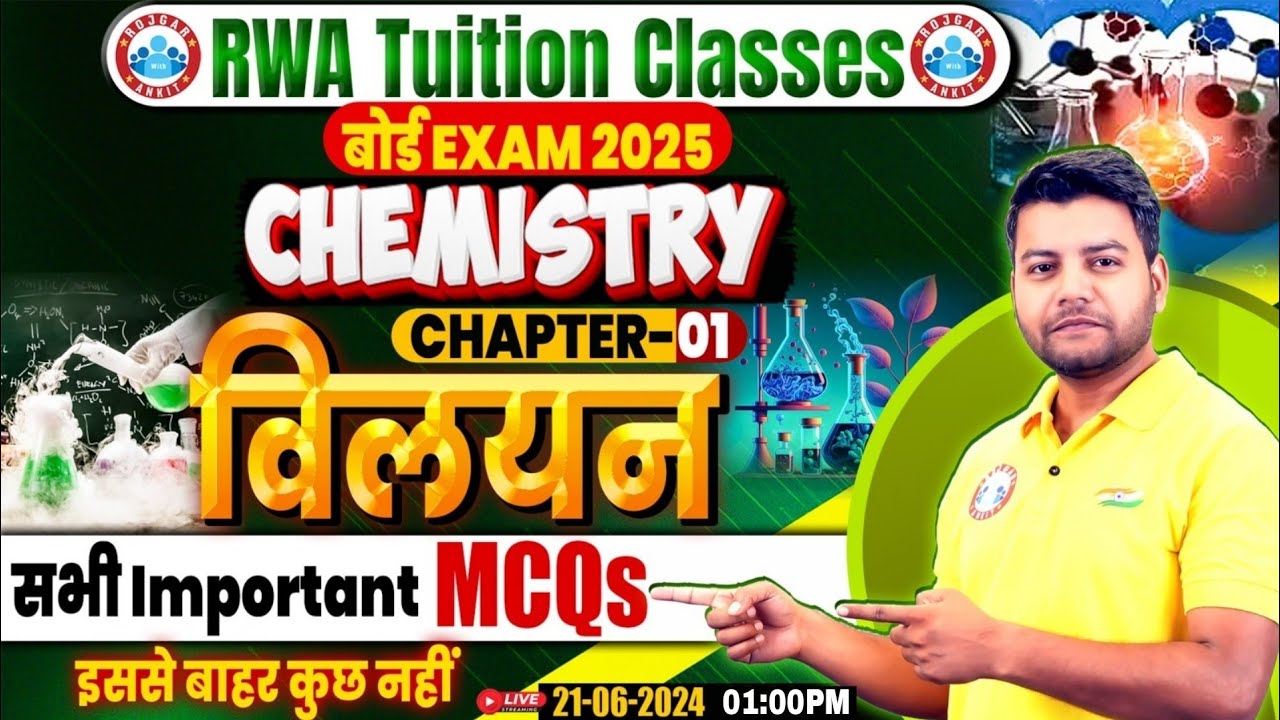 Class 12 Chemistry Chapter 1 विलयन (Solution) | 12th Chemistry All Important MCQs By Avinash Sir