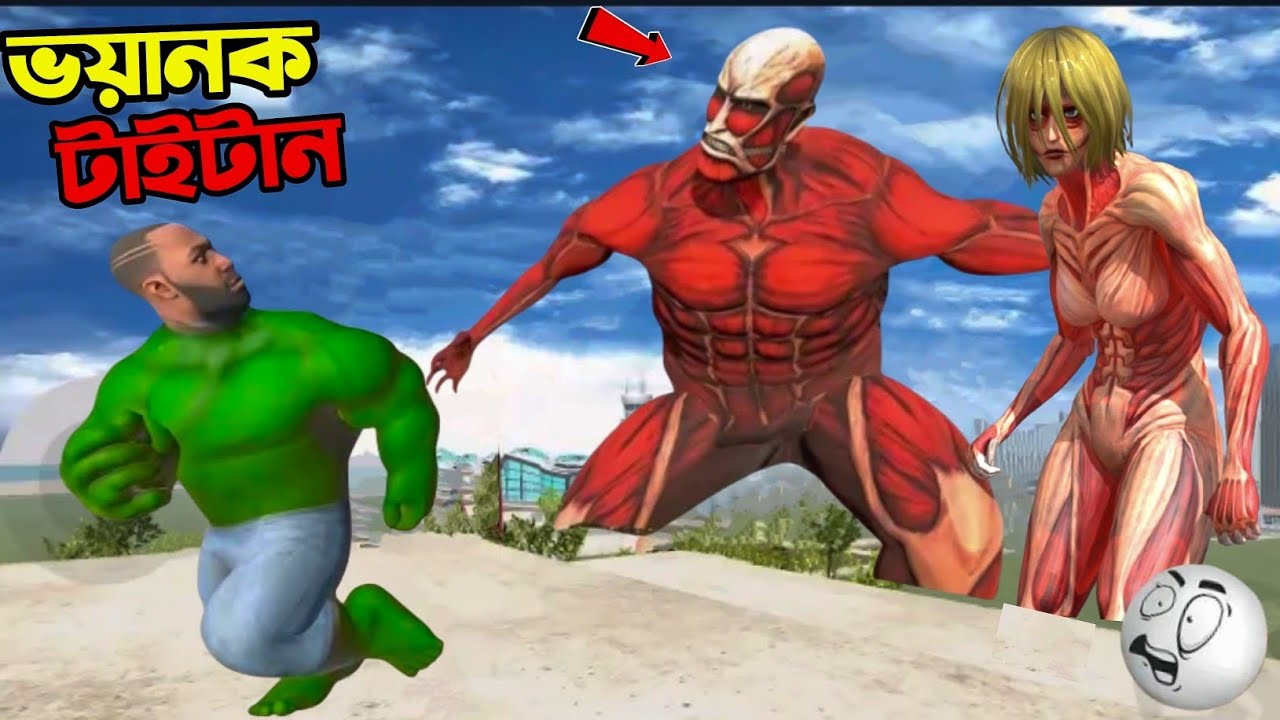Franklin Hulk এবং Titan হলো 😱 Colossal Titans আর Thomas Train কে থামাতে 💥 || Indian Bike Driving 3D