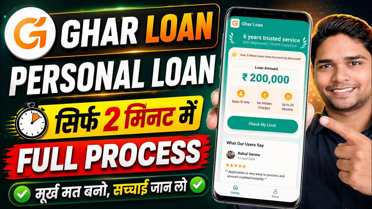 Ghar Loan New Loan App | Ghar Loan App Real or Fake | Ghar Loan App Review