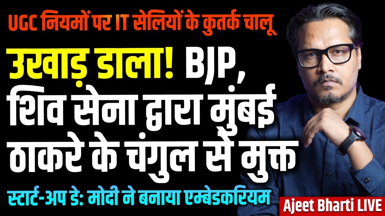 Ambedkarium: Latest Element Discovered By BJP | Fadnavis, Shinde Dominate BMC 26 | Ajeet Bharti LIVE