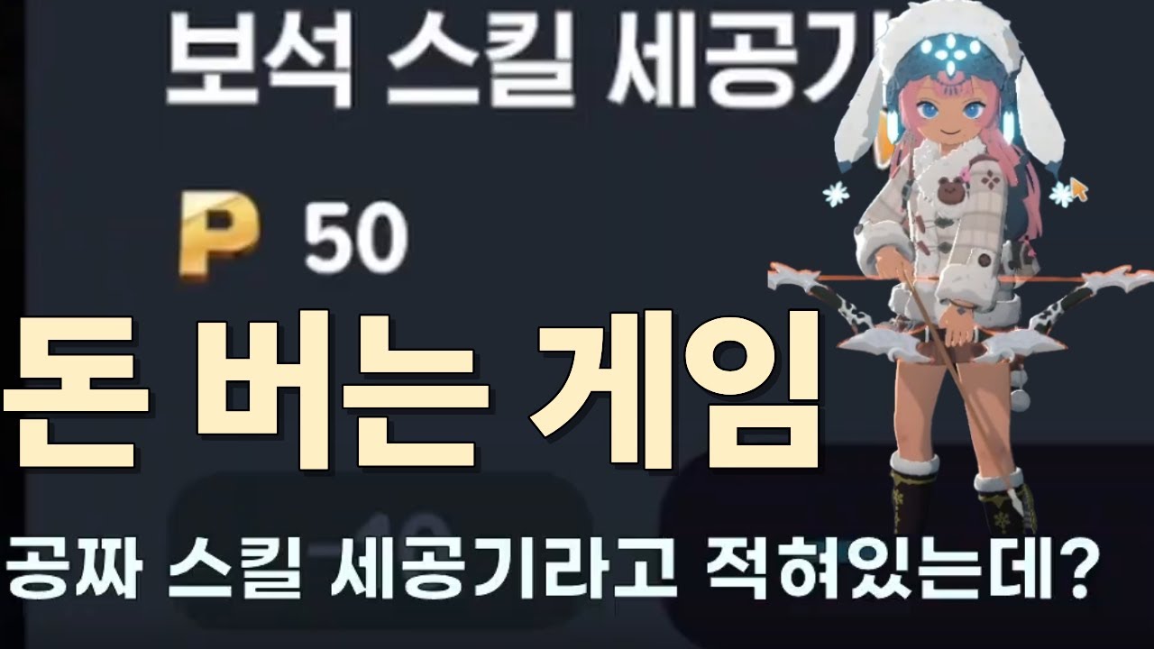 컨설팅으로 시청자 돈 벌어 드렸습니다 [마비노기 모바일]