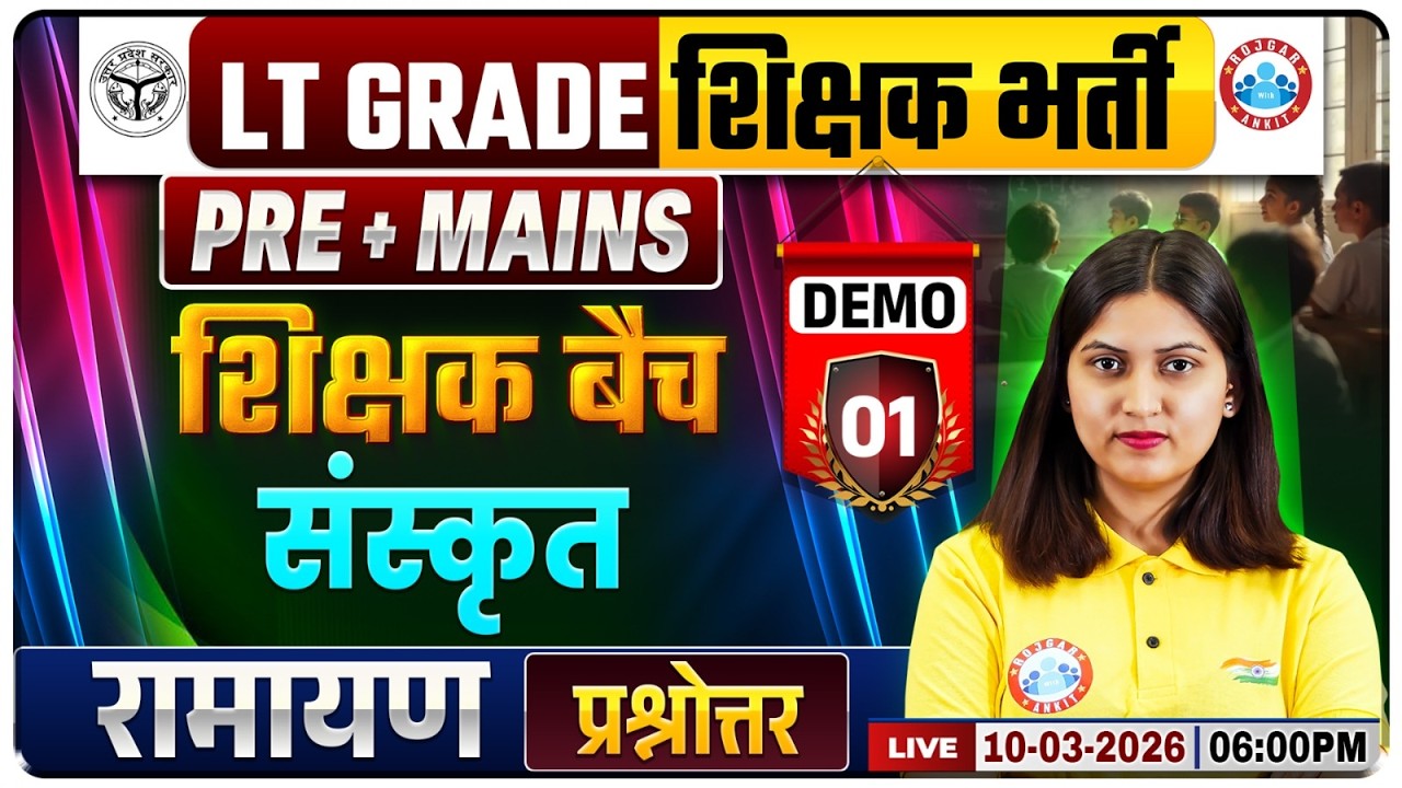 UP LT Grade Sanskrit Mains Classes 2026 | रामायण प्रश्नोत्तर | UPPSC Lt Grade Sanskrit Demo Class 01