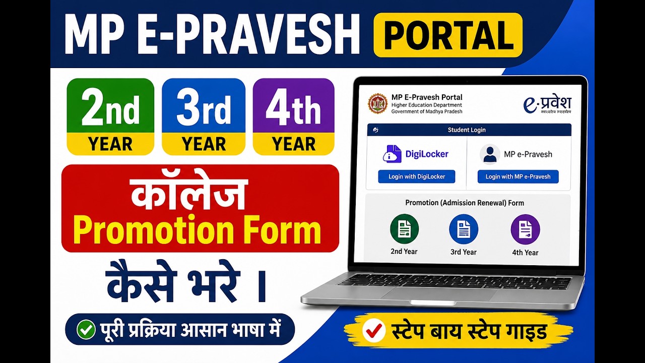 How to Fill MP College Promotion Form 2026 | E pravesh 2nd Year, 3rd Year, College Promotion Form