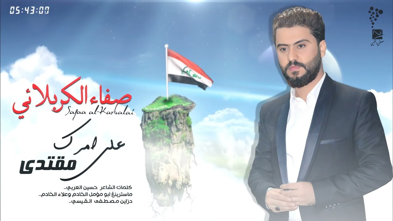 على أمرك مقتدى 2025 | سيد صفاء الكربلائي | نريد حرية الشعبنه - قصيدة صدريه قديمه أرشيف - Exclusive