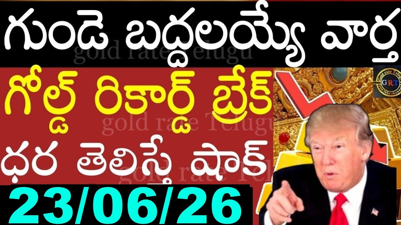 Today gold price in India 06/26/23 | Hyderabad gold silver update | Today gold rate in Telugu