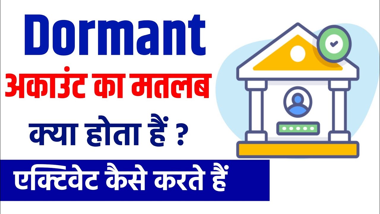 dormant account kya hota hai | dormant account ka matlab kya hai | Dormant account meaning in Hindi
