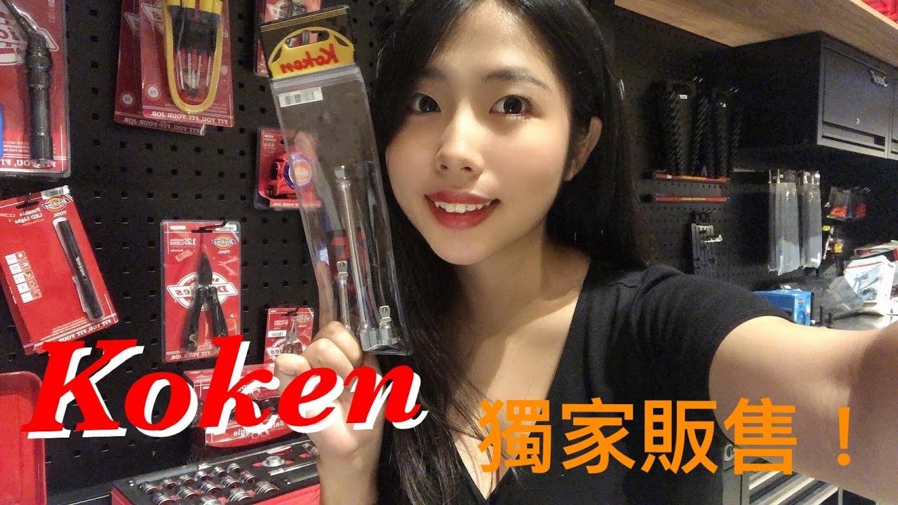 DST 📺｜VOL.6【 KOKEN 3分兩用可搖式套筒接桿 3件套組｜RS3763/3FG】｜DEEN Style TOKYO