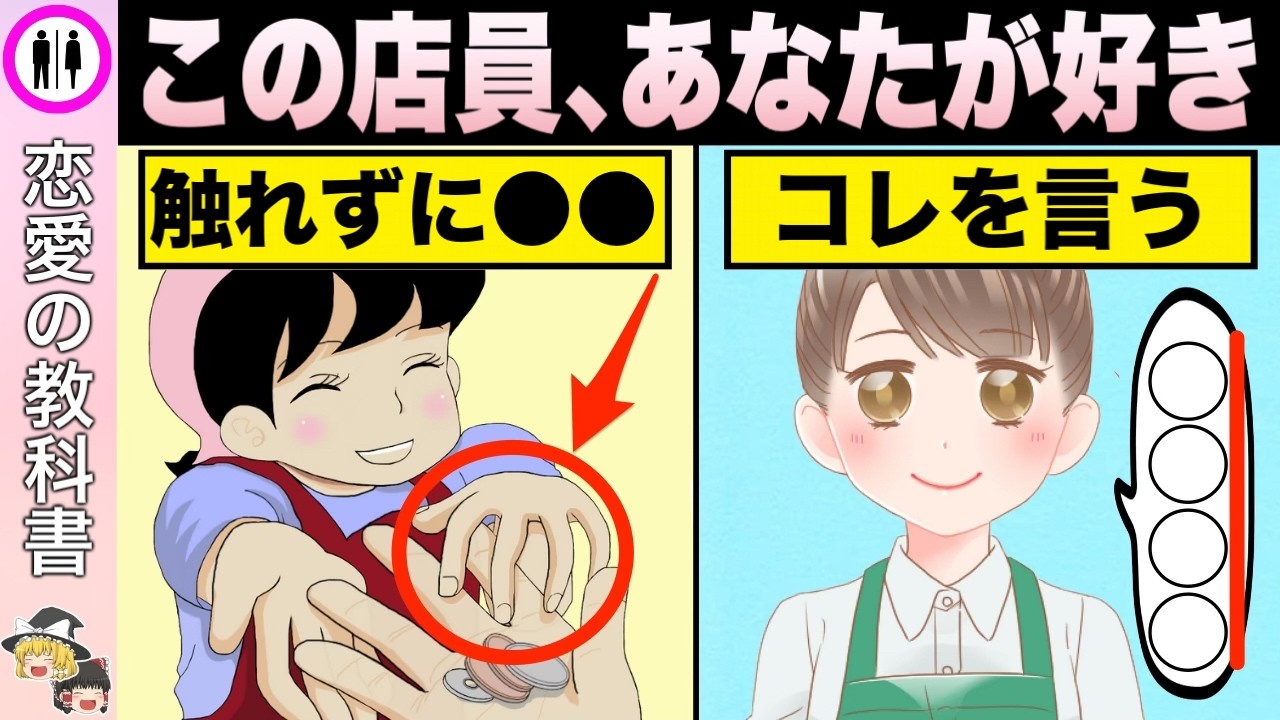 実はあなたのことが好きな店員さん【恋愛心理学】