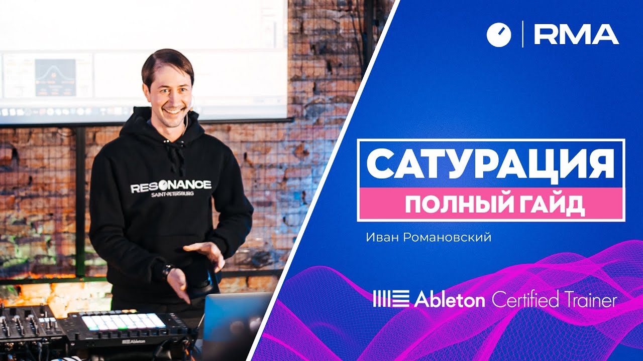 САТУРАЦИЯ В ТРЕКЕ: полный гайд
