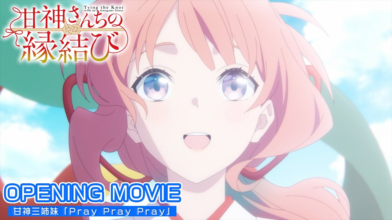 【ノンクレジットOP】TVアニメ「甘神さんちの縁結び」| 甘神三姉妹「Pray Pray Pray」