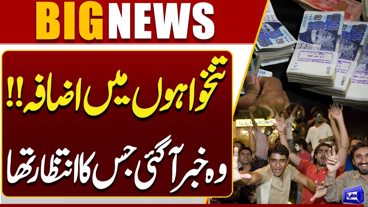 ٖFinally!! Salary Increase Update | Big Announcement | Budget 2026-27 | Breaking News | Dunya News