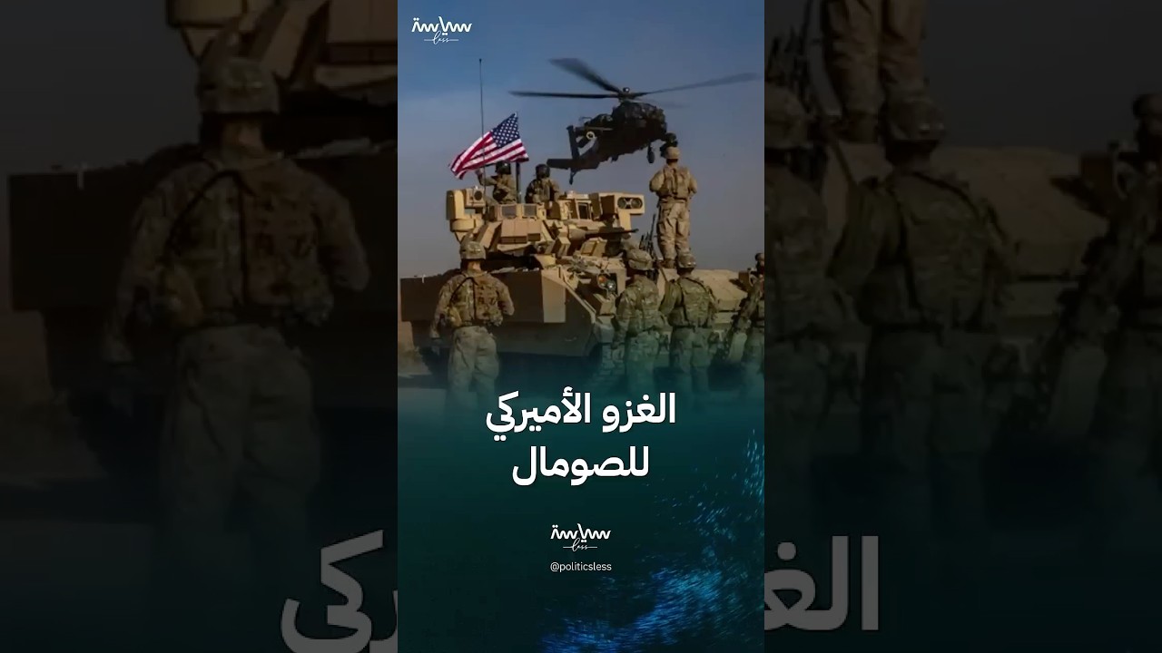 الغزو الأميركي للصومال عام 1992