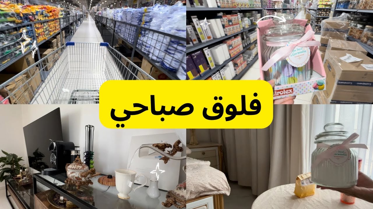 يوميات زهراء الشهري | فلوق صباحي كله نشاط و حماس