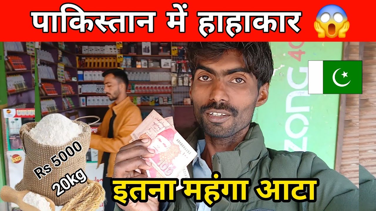 Atta Shocking Price in Pakistan | grocery price in Pakistan | Kailash Manjirana Vlogs