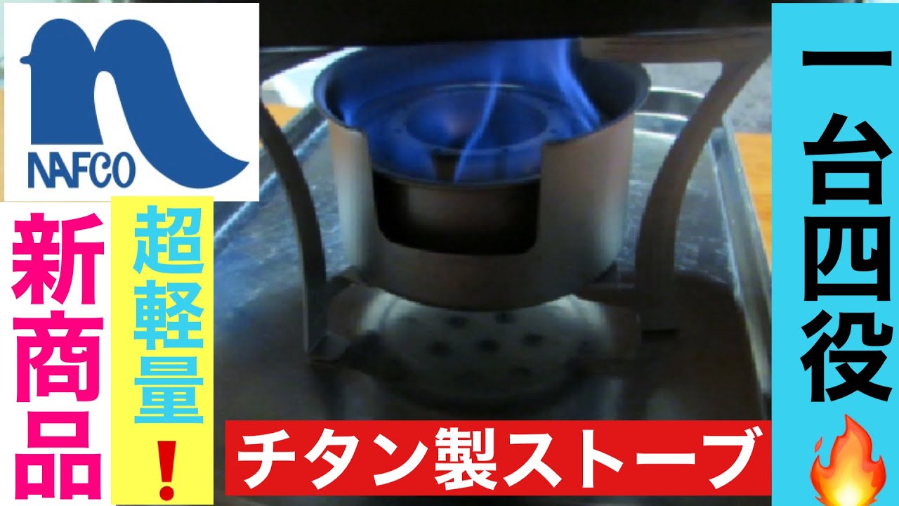 【ナフコ新商品】超軽量❗️コンパクト✌️メチャ燃え🔥ファイヤーな、ユーティリティープレーヤー😍