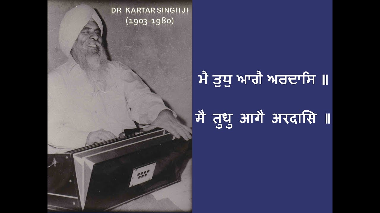 Mein Tudh Aage Ardaas