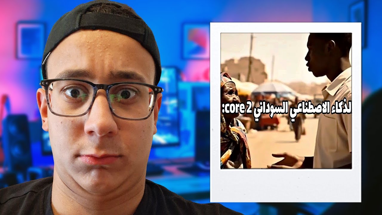 تحدي الضحك برعاية الذكاء الاصطناعي ٥