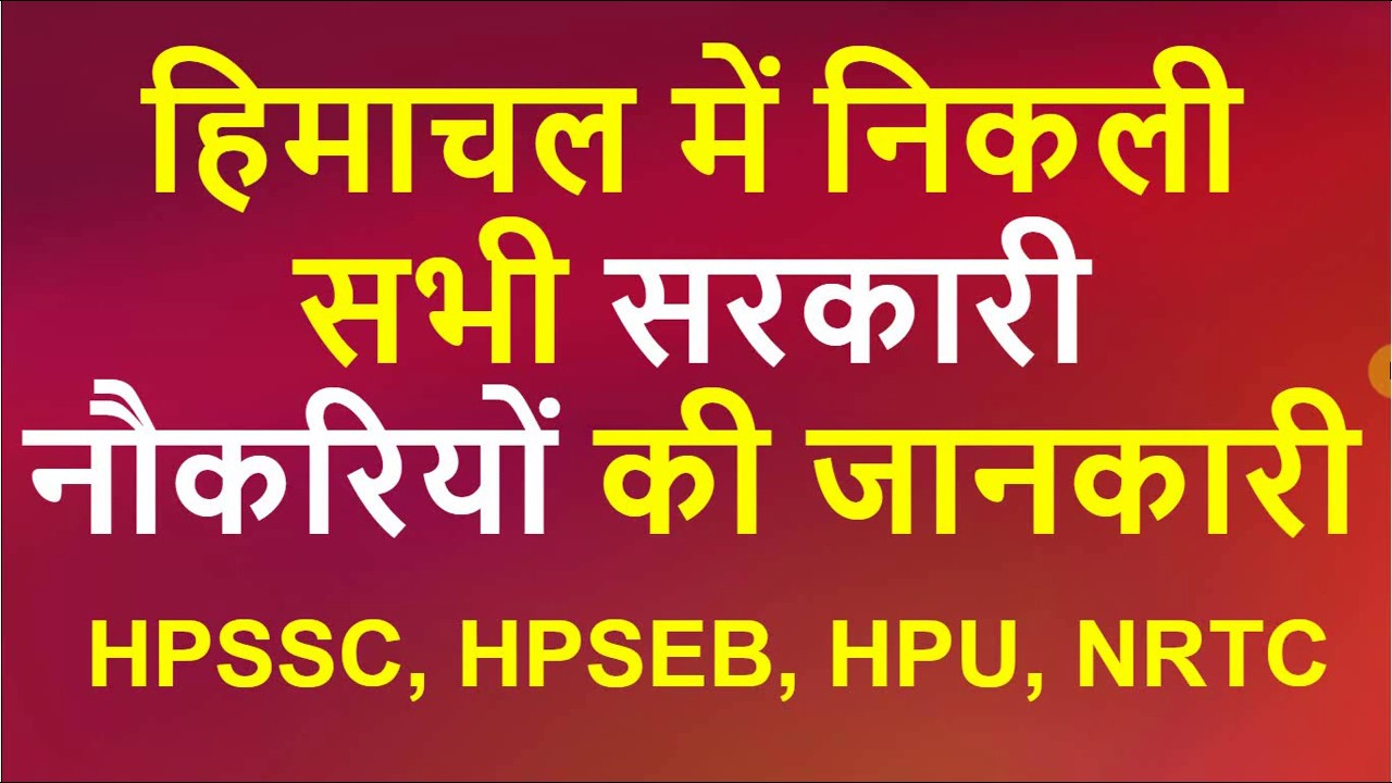 HP Govt Jobs 2020 | Latest HP Govt Jobs Notification 2020 | HP Govt Job 2020 | HP Govt Jobs Vacancy